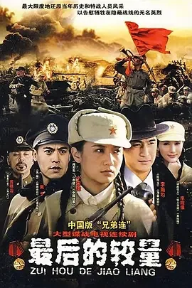 最后的较量海报