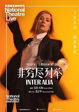 非穷尽列举海报