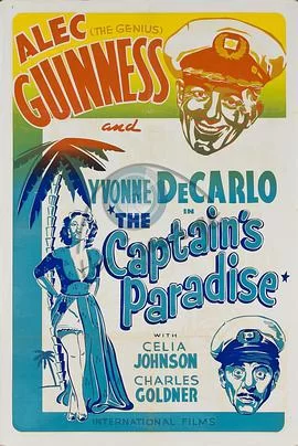 船长的天堂海报