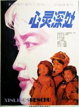 心灵深处的音乐海报