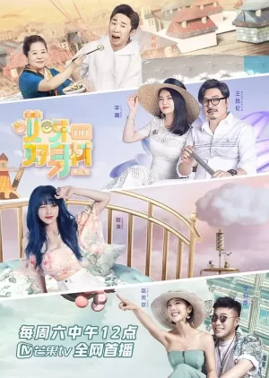 哎呀好身材第二季Plus版海报