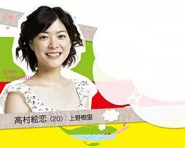 开什么玩笑!海报