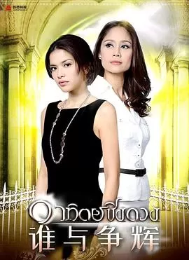 征服太阳(国语)海报