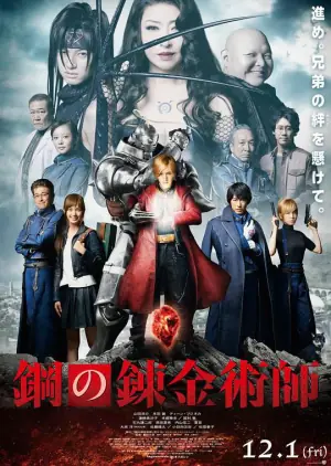 钢之炼金术师真人版海报