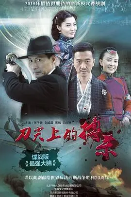 操纵者海报