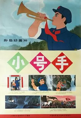 小号手海报