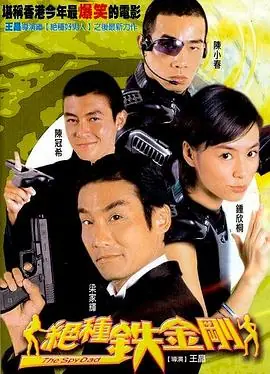绝种铁金刚絕種鉄金剛海报