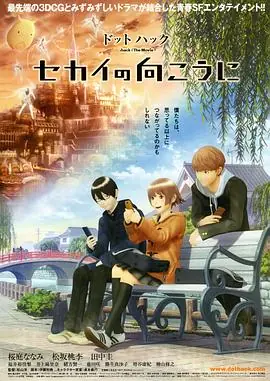 创世纪传说:世界的彼方海报