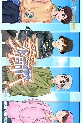 哥哥的少年时代海报