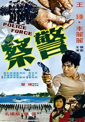 警察海报