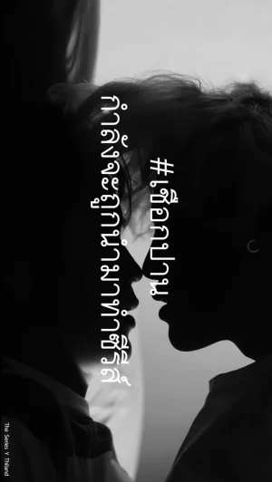 麻绳特别篇海报