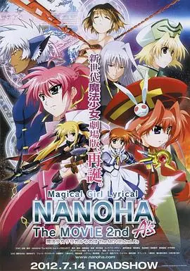 魔法少女奈叶TheMOVIE2ndA's海报