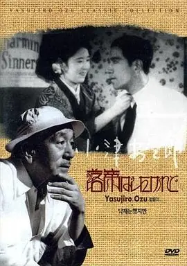 我落第了,但&hellip;&hellip;海报