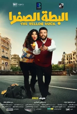 埃尔巴塔埃尔萨夫拉海报