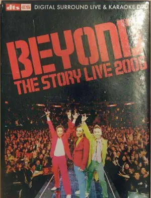2005Beyond香港告别演唱会海报