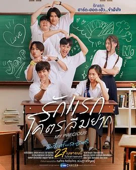 那些年,我们一起追的女孩(泰国)海报