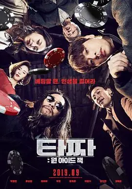 老千3:独眼杰克타짜:원아이드잭海报