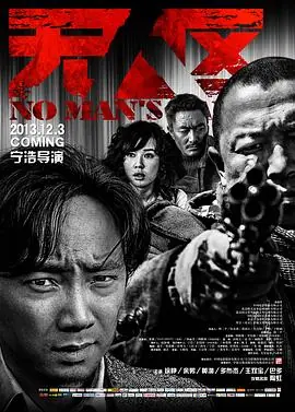 无人区720P(准高清)海报