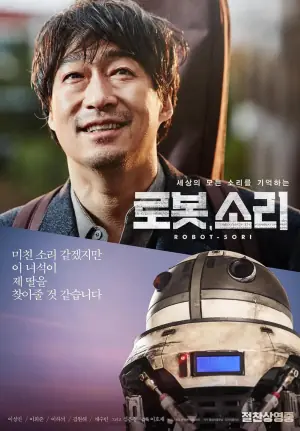 机器人海报