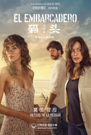 码头第二季海报
