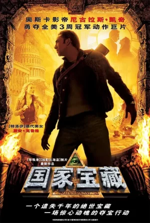 国家宝藏[影视解说]海报