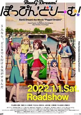 BanGDream!PoppinDream!海报