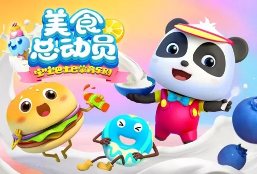 宝宝巴士美食总动员第一季海报