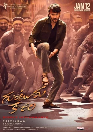 贡都尔之恋海报