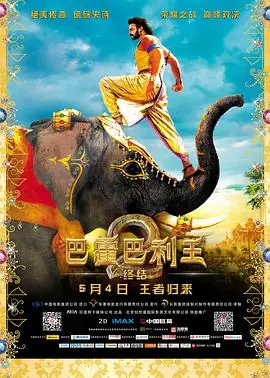 巴霍巴利王2:终结Baahubali2:TheConclusion海报