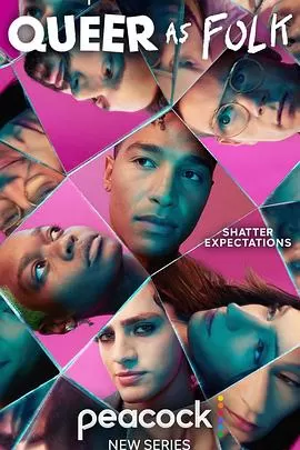 重启版同志亦凡人第一季海报