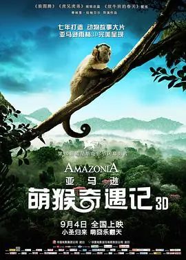 亚马逊萌猴奇遇记(国语)海报