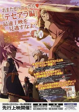 仙乐传说:特赛阿拉篇海报