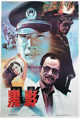黑影海报