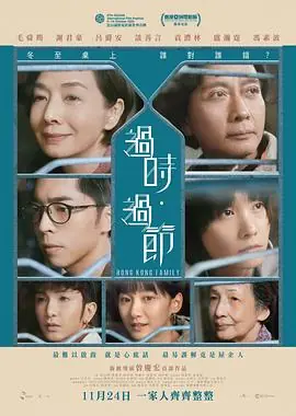 过时&middot;过节海报