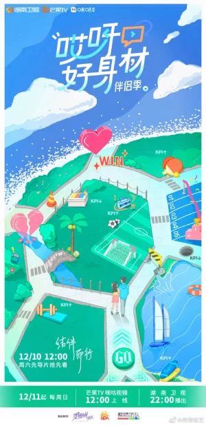 哎呀好身材第四季海报