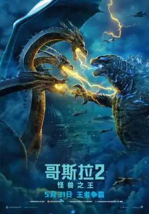 哥斯拉2:怪兽之王(粤语)海报