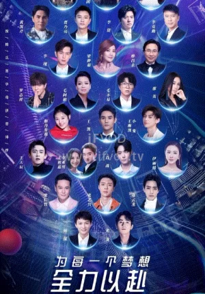 2019跨年晚会海报