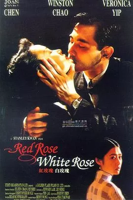 红玫瑰白玫瑰[电影解说]海报