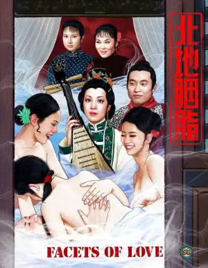 北地胭脂海报