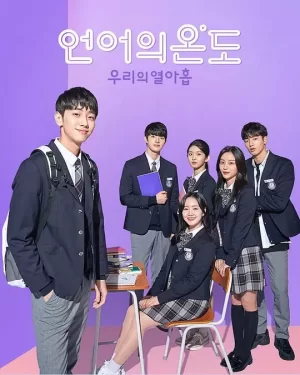 语言的温度:我们的19岁海报