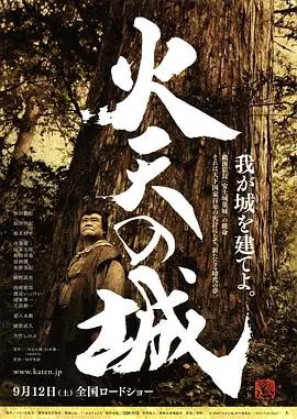 火天之城火天の城海报