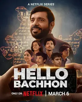 哈啰,孩子们海报