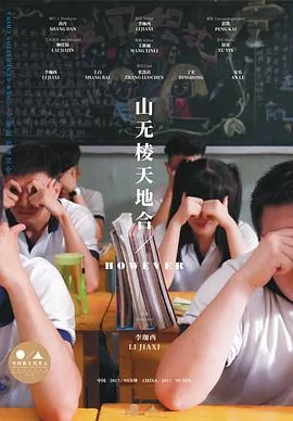 山无棱天地合海报