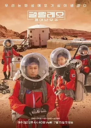 伽利略:苏醒的宇宙海报