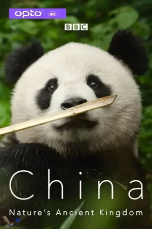 中国:大自然的古老王国第一季海报