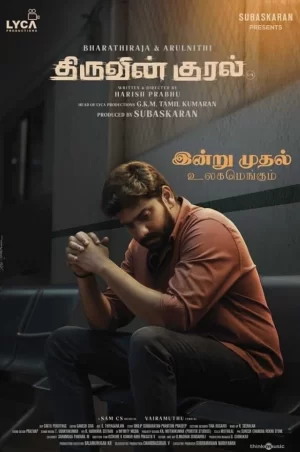 蒂鲁文·库拉尔海报