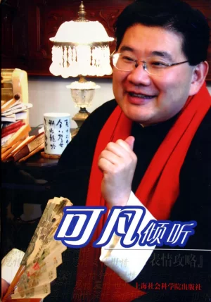 可凡倾听2021海报