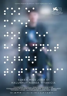 一个不愿观看<泰坦尼克号>的盲人[电影解说]海报