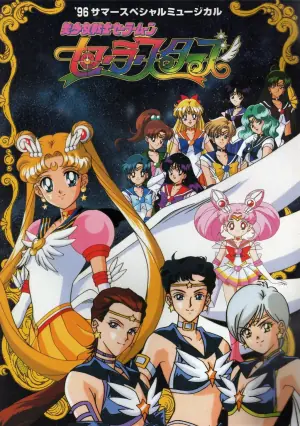 美少女战士SailorStars海报