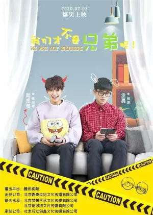 我们才不是兄弟呢第一季海报